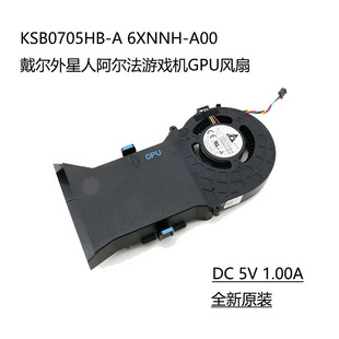 戴尔外星人阿尔法游戏机GPU 全新KSB0705HB A00 6XNNH CPU风扇