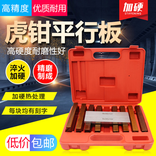 平口钳平行块垫铁 铣床台钳垫铁 加硬虎钳平行板 虎钳垫块