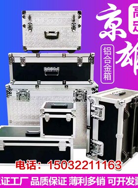 定做铝合金箱定制航空箱仪器箱拉杆箱运输展会箱器材线材箱设备箱