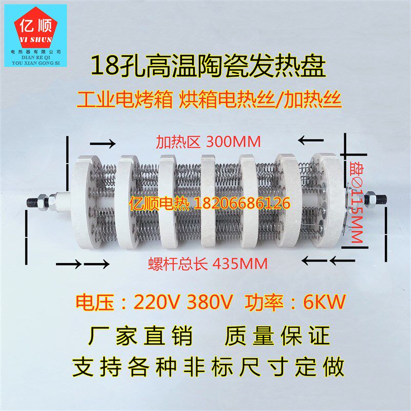 18孔高温陶瓷发热盘 工业电烤箱烘箱电热丝加热丝 380v6kw 热得快