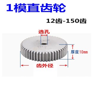 12齿 1模 13齿 14齿 选孔圆柱齿轮 15齿 直齿轮