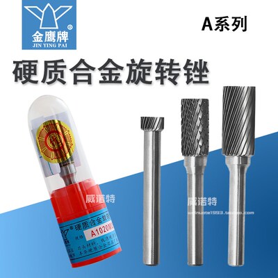 金鹰硬质合金旋转锉刀 金属钨钢打磨头圆柱型6mm A1020M06 AE AX