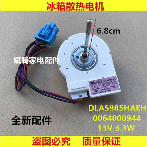 适用LG海尔冰箱冷冻风机/风扇电机BCD-649WDCE,BCD-579WE 3.3W