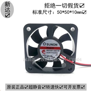 建准SUNON风扇 A99 5010风扇 静音风扇 MF50100V1 5CM 1000C