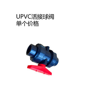 UPVC活接球阀 PVC双由令球阀 PVC-U活接球阀 塑料球阀 32mm DN25