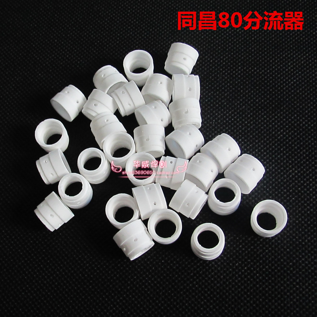 同昌80A 温州63 分流器 分配器  空气等离子切割枪配件