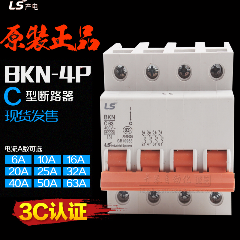 LG(LS) 微型断路器(空气开关) BKN-4P  C10 16 20 32 40 63A