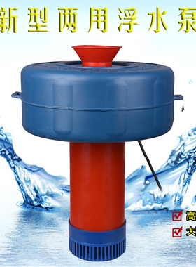 池塘鱼塘增氧机养殖灌溉增氧两用浮水泵3寸4寸增氧泵1.1kw