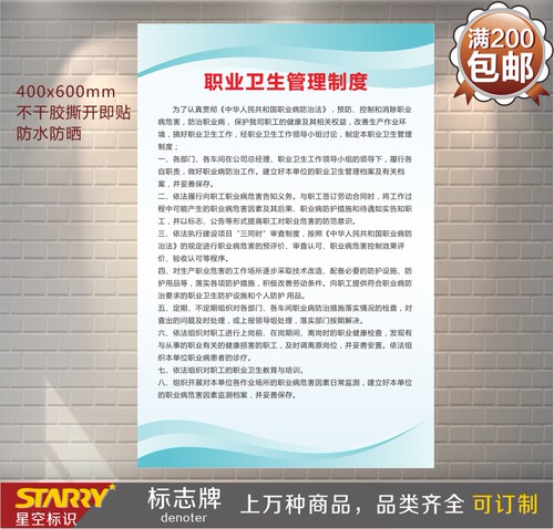 职业卫生管理制度安全操作规程当心粉尘职业卫生警示牌告知卡