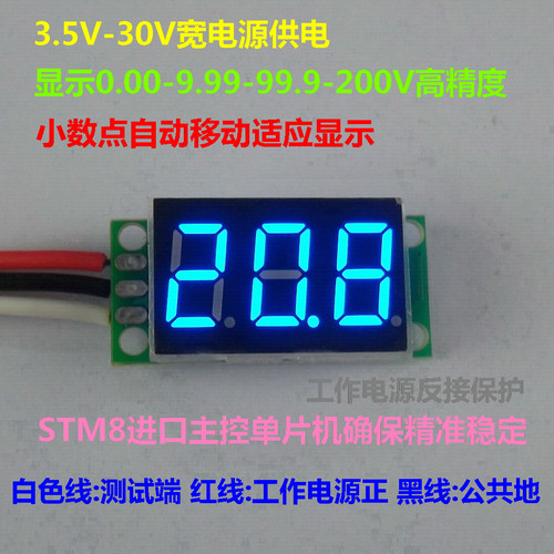 BY336V 桂辰 0.36寸 3位高精度数显电压表头 0V-200V 三线直流