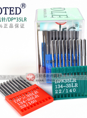 多特牌刀针DPX35LR同步车高车 厚料皮革专用机针