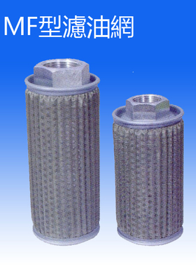 TZLI滤油网MF-32滤网4寸TAI QI注塑机OIL FILTER大流量过滤器滤芯