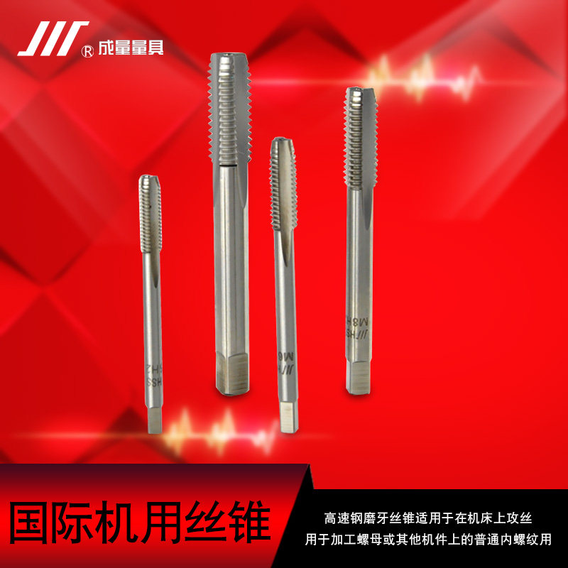 成量川牌机用丝锥底锥M4M5M6M8M10M12丝锥机用底锥丝攻h2机攻丝锥