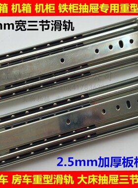 34寸76宽重型滑轨 加长85cm鞋架抽屉三节轨 改装房车轨道工业导轨