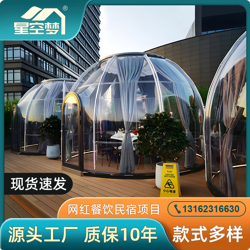 pc网红室外星空房餐厅户外露台民宿泡泡屋房透明定制帐篷可移动