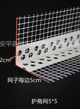 护角网 鹰嘴滴水线带网阴阳角PVCC塑料护角条补缝护墙角护角网护