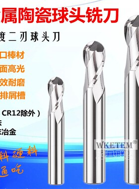 65度陶瓷球头铣刀二刃R刀超硬圆弧刀R1 R1.5 R6 精铣镜面金属陶瓷