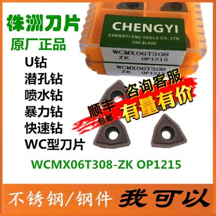 株洲哈德数控刀片U钻刀片快速钻头钻数控刀粒WCMX06T308ZK OP1215