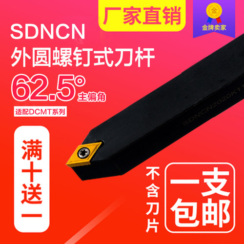 数控刀杆外圆车刀62.5度SDNCN1212H07/1616H112020车床车刀杆包邮