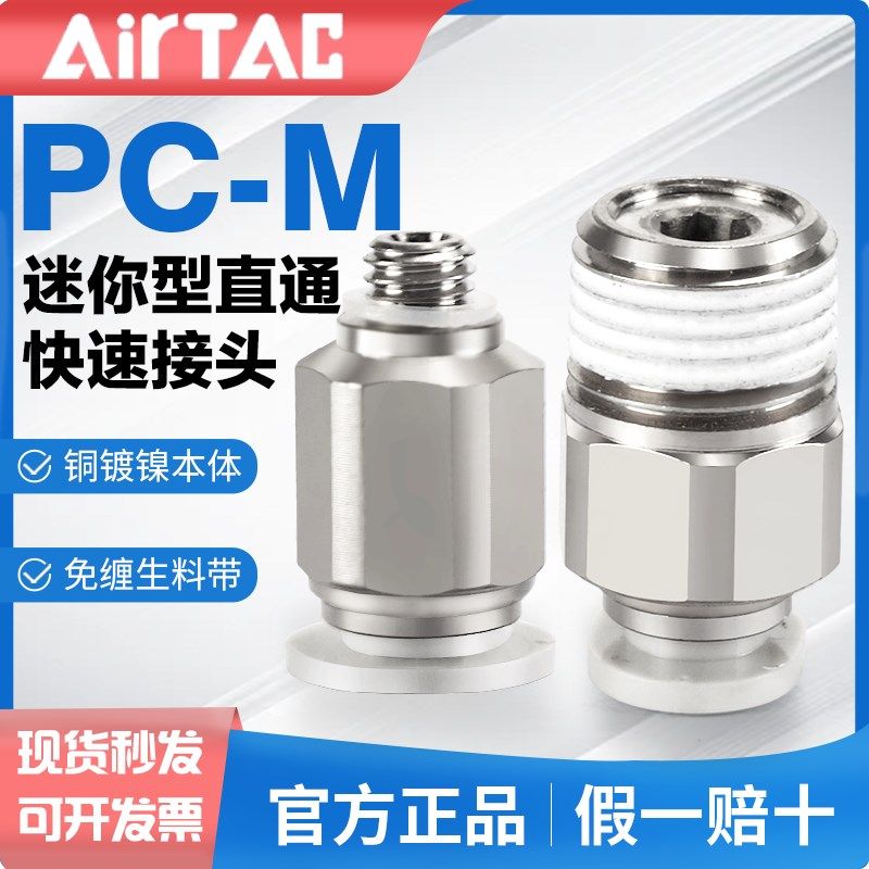 原装亚德客气动螺纹直通弯通迷你快速接头PL/PC-4-6-M3-M5-01-M,孕妇装/孕产妇用品/营养,产妇头巾,淘宝优惠券,粉丝福利购,淘宝优惠卷