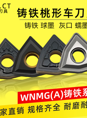 数控刀片灰口 球磨 铸铁钢件WNMG080408桃形 WNMA外圆车刀粒 铸钢