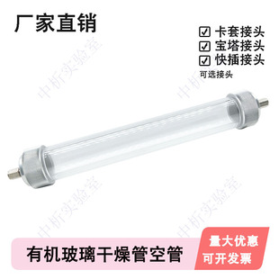 干燥管空管气体混合器 实验室仪器仪表 有机玻璃透明气路净化系统
