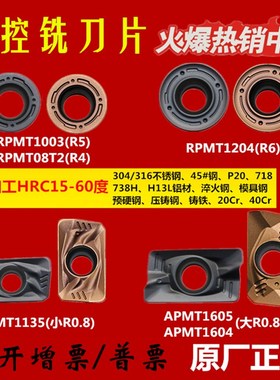 株洲顽石数控铣刀片R5 R6 APMT1135 1605 1604PDER铣床刀加硬