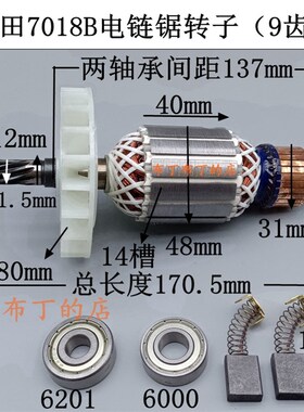 萨帕斯7018B电炼锯转子9016A/B/E适配牧田16寸电炼锯转子9齿配件