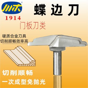 川木刃刀蝶边刀门板刀木工刀头铣刀木料开槽数控锣机花纹板刀1914
