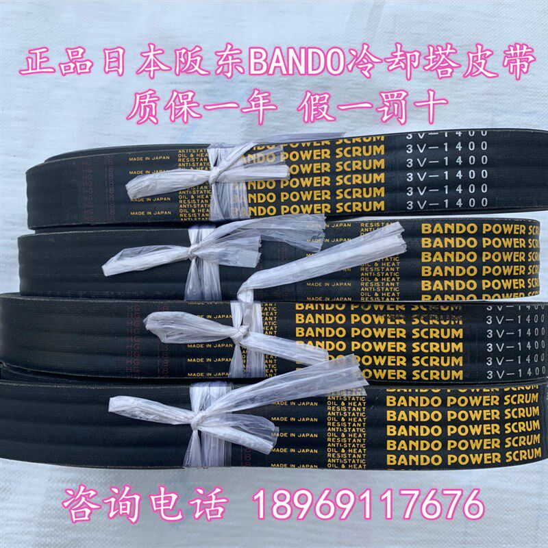 大连斯频德冷却塔专用皮带4L3V1400日本阪东BANDO4联组三角带现货