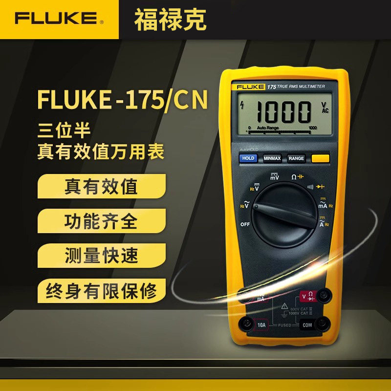 福禄克Fluke175C真有效值多功能智能数字万用表177C自动测量179c