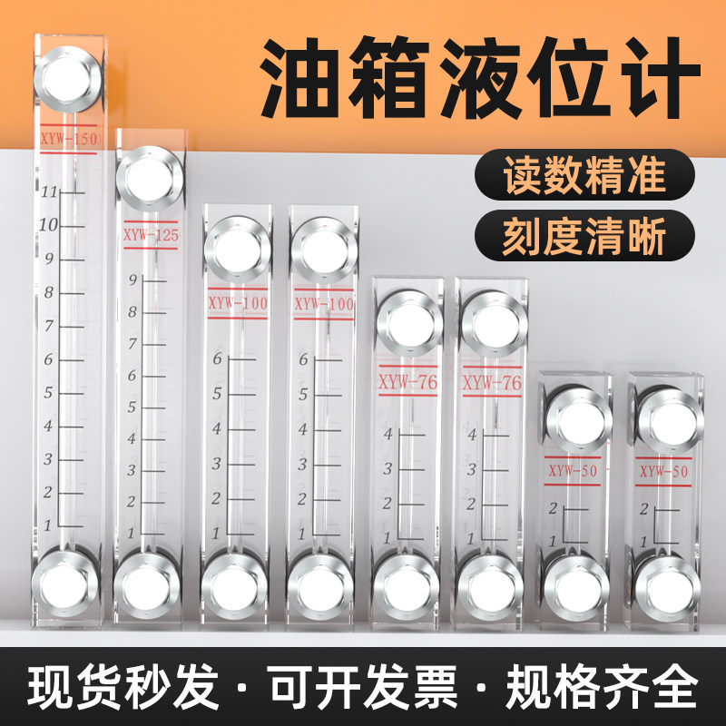 液位计水位计油位计亚克力水箱油箱透明有机玻璃标尺XYW-50/60/76,床上用品,被套定制,淘宝优惠券,粉丝福利购,淘宝优惠卷