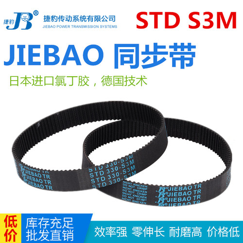 JIEBAO橡胶同步带STD 582-S3M/585/588/591/594/597/600/606-S3M