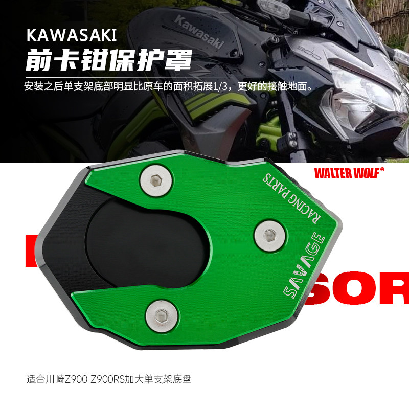适用川崎Z900 Z900RS 改装边撑加大底盘边撑加大座脚架加宽防滑垫,农机/农具/农膜,排灌设备,淘宝优惠券,粉丝福利购,淘宝优惠卷
