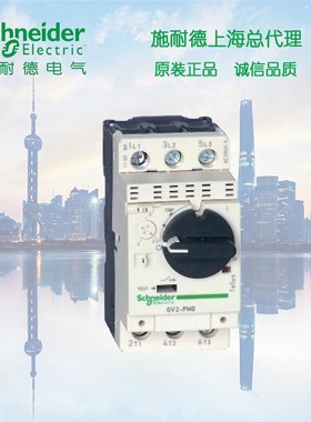 施耐德热磁式电动机断路器按钮控制 整定电流1.6-2.5A GV2PM07C