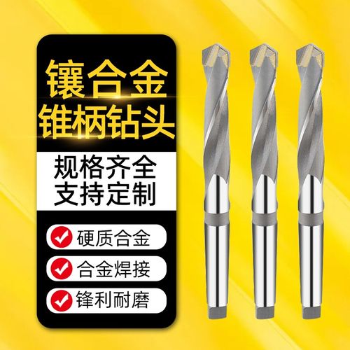 镶合金锥柄麻花钻钨钢高硬度打孔不锈钢专用硬质合金钻头YG8W2