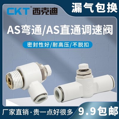 CKT SMC型节流阀SL弯头AS1201/2201F直通管道SPA/气动AS1001F-04