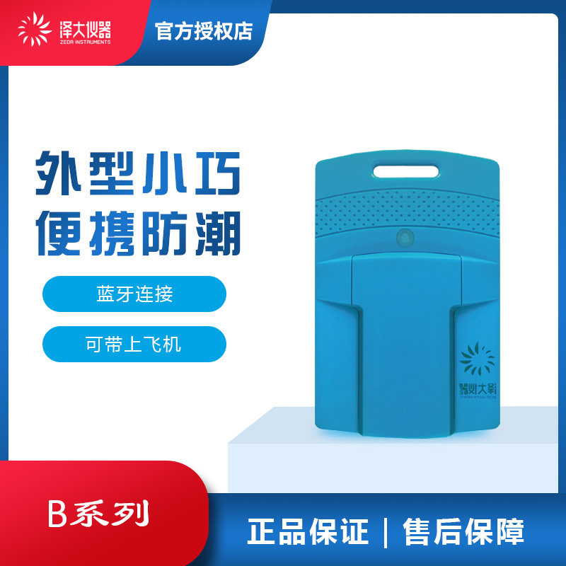 泽大 蓝牙卡片式温湿度记录仪冷链物流专用便携自动数据温度计