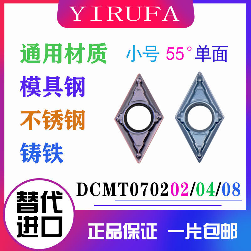 小菱形数控刀片DCMT070204-MV VP15TF 02 08MV内孔镗孔刀粒不锈钢