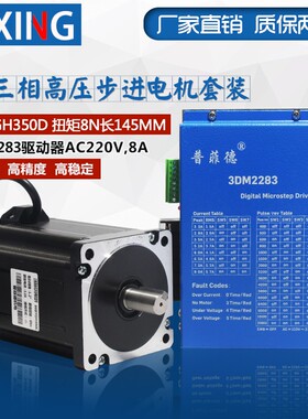 86三相步进电机套装高压220V 86BYGH350D扭矩8N马达驱动器3DM2283