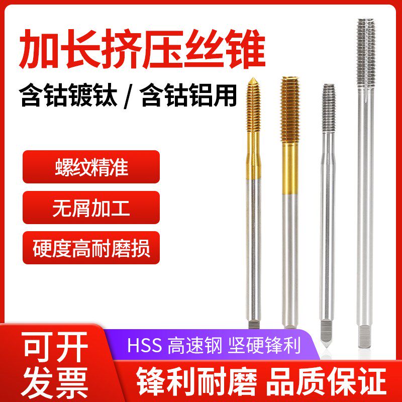 加长高速钢挤压丝锥无屑丝攻含钴超硬镀钛丝锥M3 M4 M5 M6 M8 M10