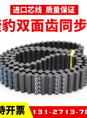 捷豹双面齿DA同步带D8M3000/3048/3096/3120/3152/3168/3200皮带