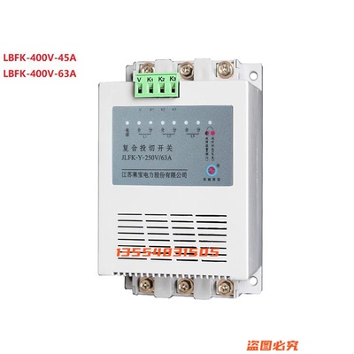 江苏莱宝电力 LBFK智能复合投切开关 LBFK-45A/400VLBFK-63A/400V