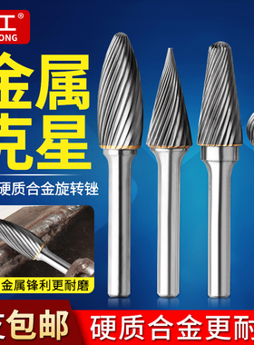 信工硬质合金旋转锉MLDH单槽钨钢磨头圆锥形球形金属铣刀电动挫头