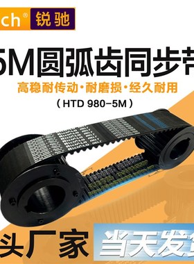 橡胶同步带HTD980-5M齿数196圆弧齿型5M980齿轮传动齿形同步皮带