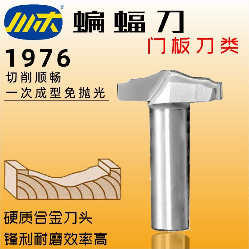 川木门板刀蝙蝠刀木工刀开槽门板家具橱柜书桌花纹刀雕刻铣刀1976