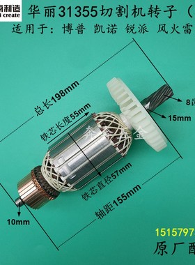 华丽31355切割机转子 8齿博普凯诺锐派355/350钢材型材切割机转子