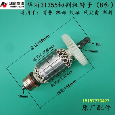华丽31355切割机转子 8齿博普凯诺锐派355/350钢材型材切割机转子