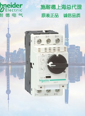 原装施耐德 GV2P21热磁式电动机断路器旋钮控制 整定电流17-23A
