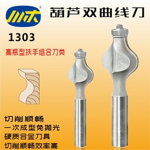 川木刃刀葫芦双曲线刀带轴承木工开槽圆底刀楼梯扶手刀组合刀1303